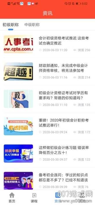 会计大全最新版截图