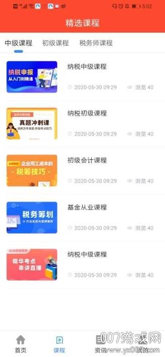 会计大全最新版截图