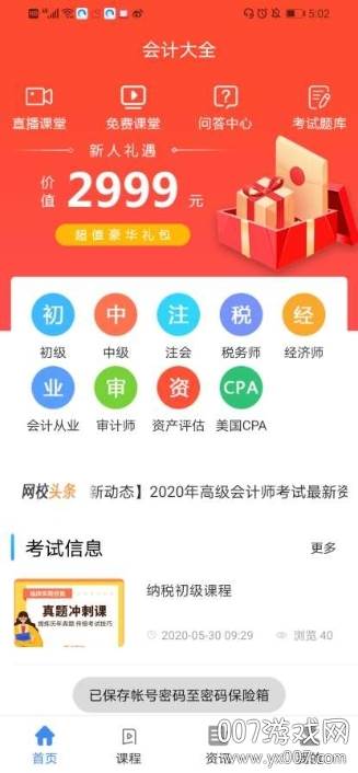 会计大全最新版截图