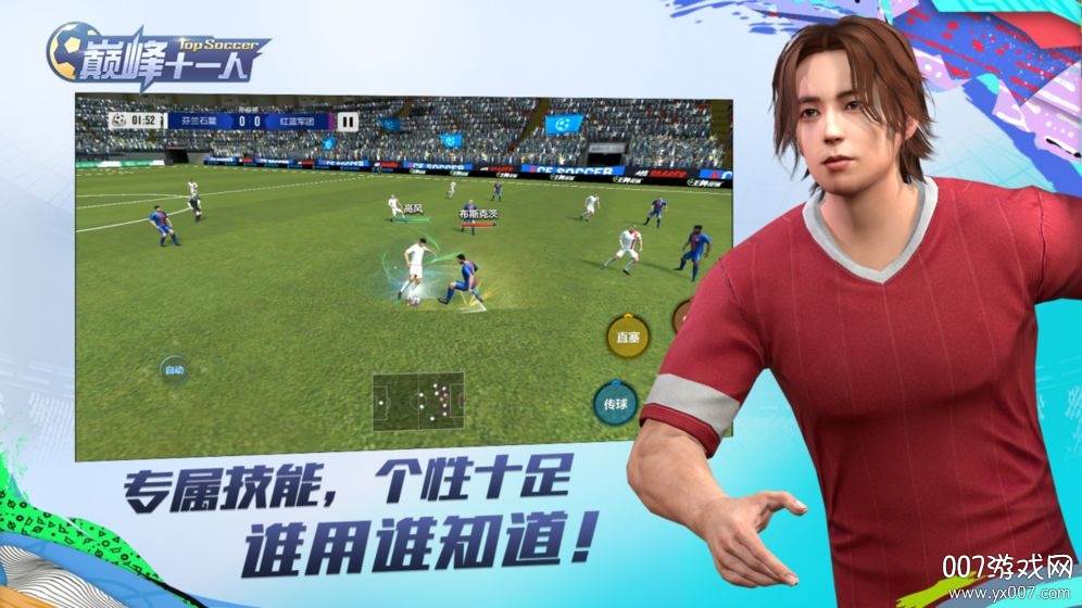 巅峰11人(巅峰十一人官方正式版)截图