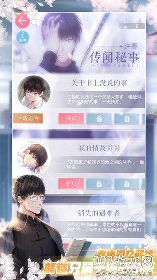 今生来世浪漫情缘版截图