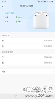 蓝牙快连助手定制版截图