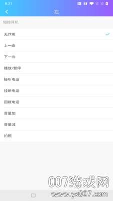 蓝牙快连助手定制版截图