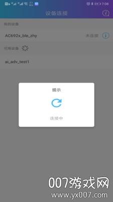 蓝牙快连助手定制版截图