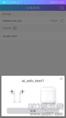 蓝牙快连助手定制版截图