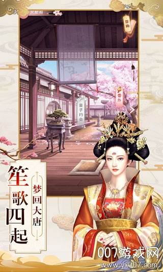 宫廷心计OL官方正式版截图