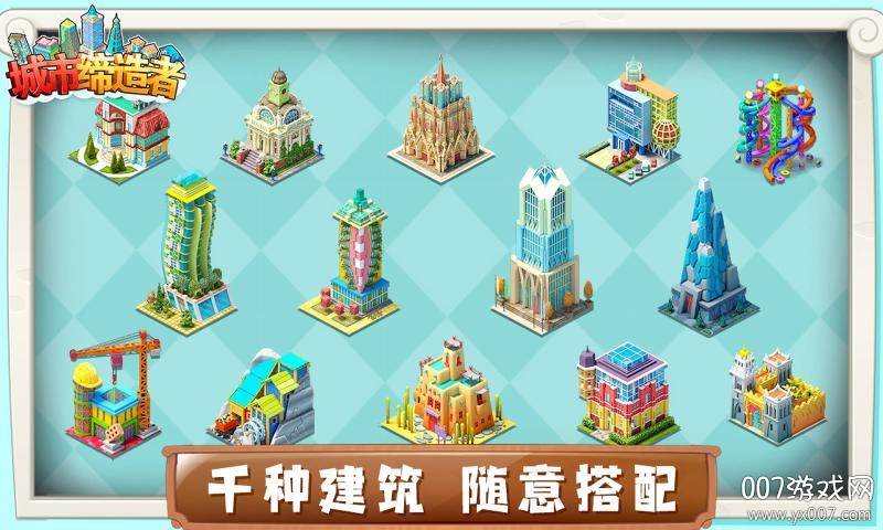 城市缔造者拆迁队出动抖音版截图