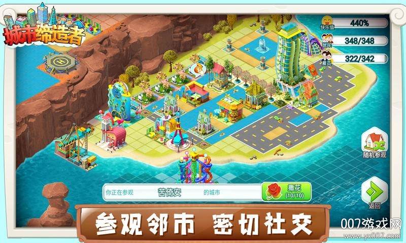 城市缔造者拆迁队出动抖音版截图