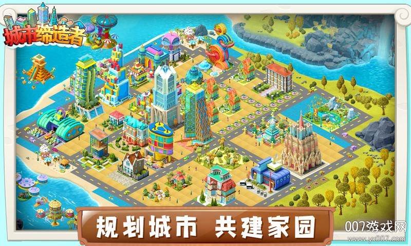 城市缔造者拆迁队出动抖音版截图