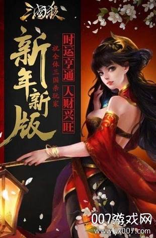 三国杀网易新国战版截图