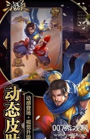 三国杀网易新国战版截图