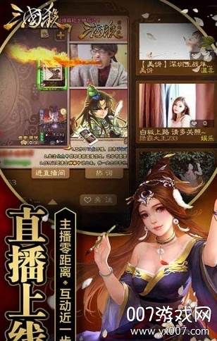 三国杀网易新国战版截图