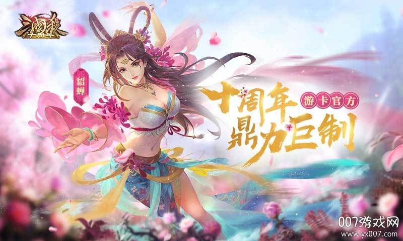 三国杀十周年wegame官方版截图