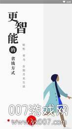 MI券省钱神器截图