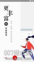 MI券省钱神器截图
