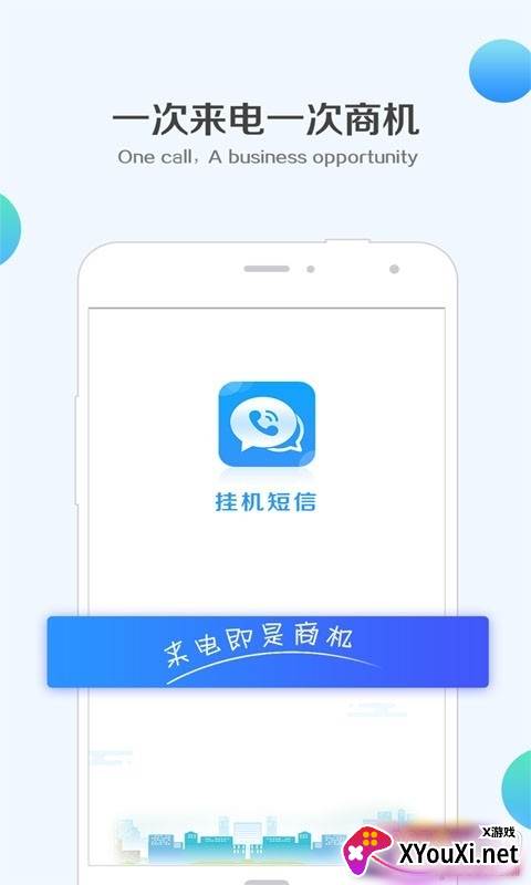 钉钉挂机短信官方安卓版截图