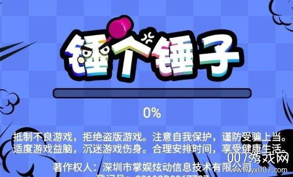 锤个锤子单机版截图