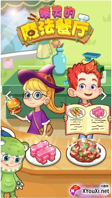 精灵的魔法餐厅单机版截图