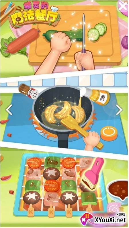 精灵的魔法餐厅单机版截图