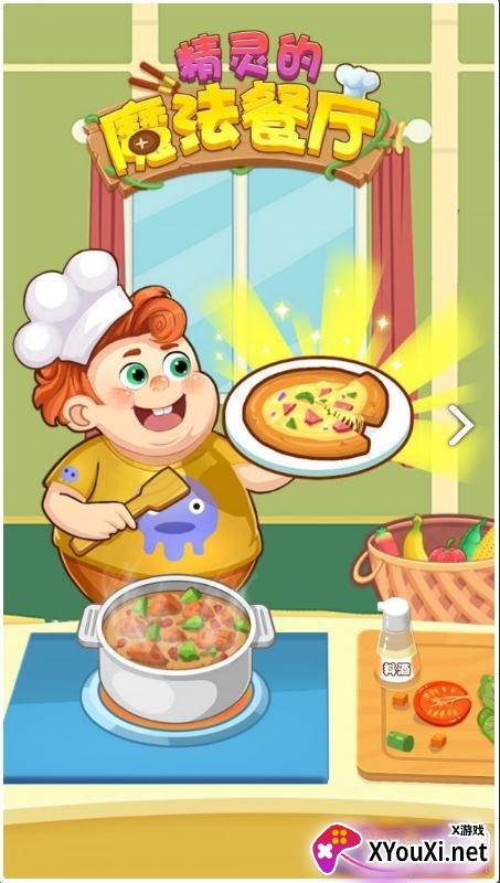 精灵的魔法餐厅单机版截图