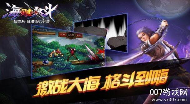 海贼炫斗最新版截图