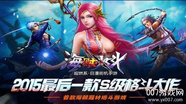 海贼炫斗最新版截图