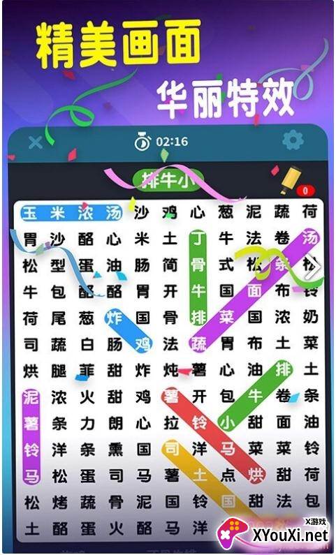 成语猜词单机版截图