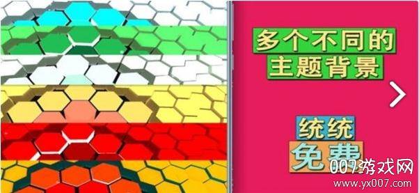 六角律动单机版截图