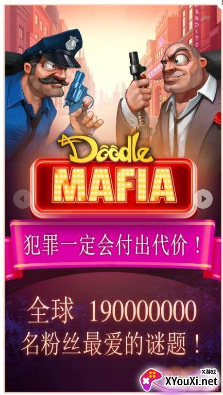 Doodle Mafia Blitz(涂鸦黑手党闪电战单机版)截图