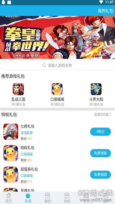 003游戏盒子最新版截图