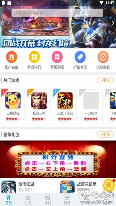003游戏盒子最新版截图