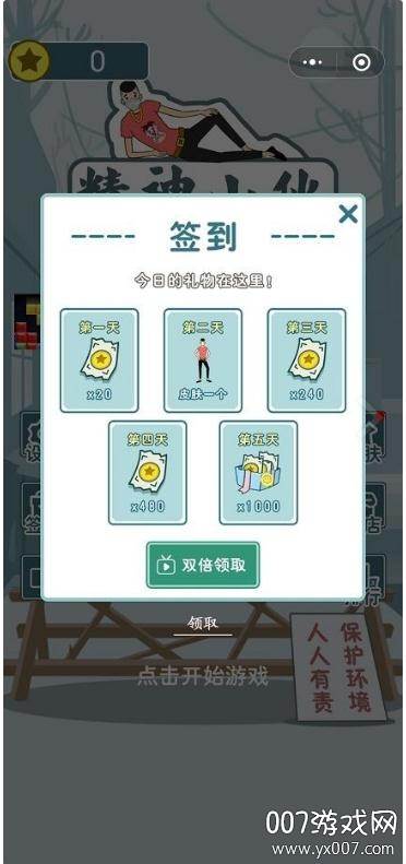 精神小伙单机版截图