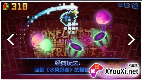 水果忍者中国版截图