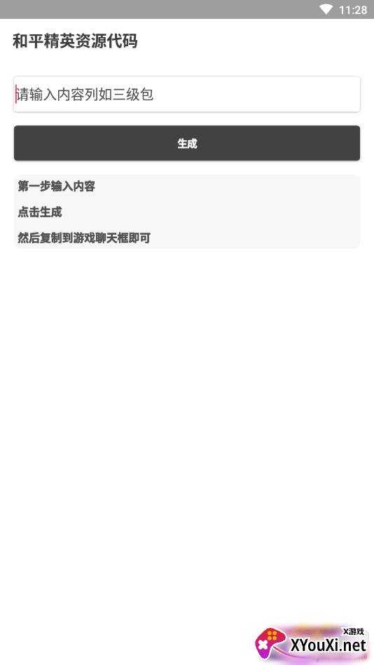 和平精英资源代码生成器截图