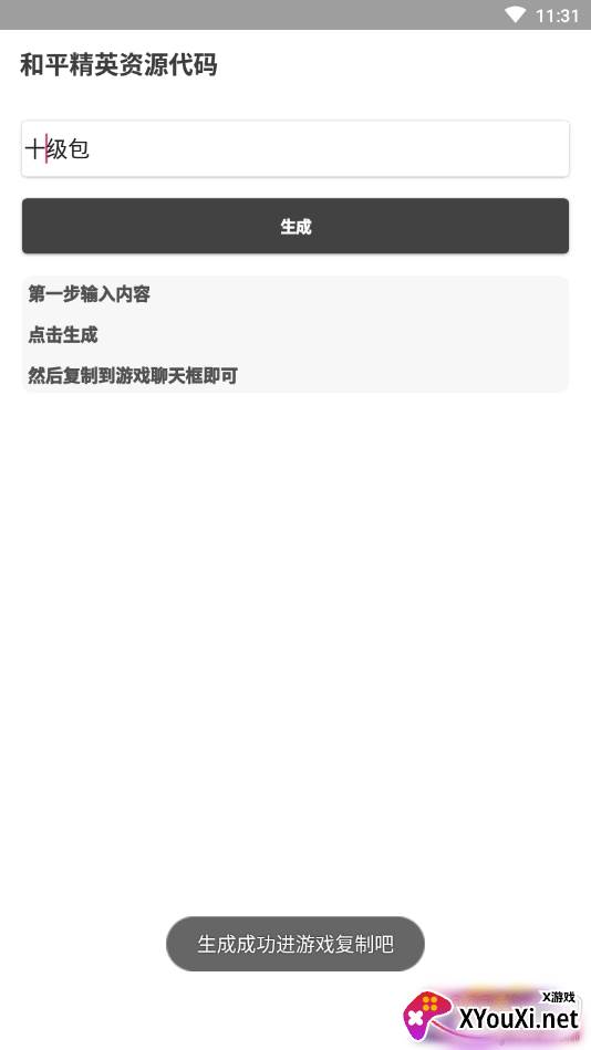 和平精英资源代码生成器截图