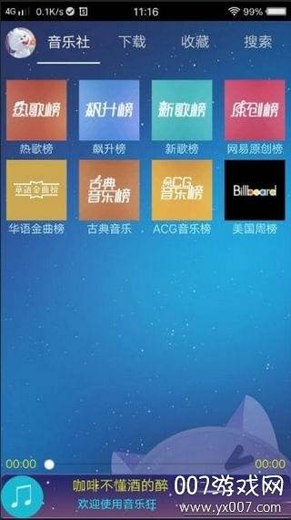 音乐狂APP最新修复版截图
