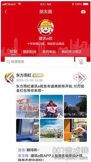 建筑e院最新版截图