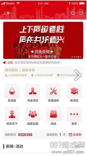 建筑e院最新版截图