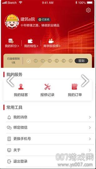 建筑e院最新版截图