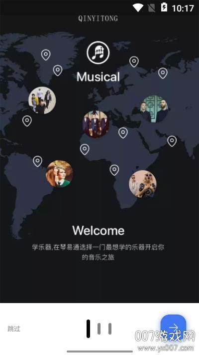 琴易通最新版截图