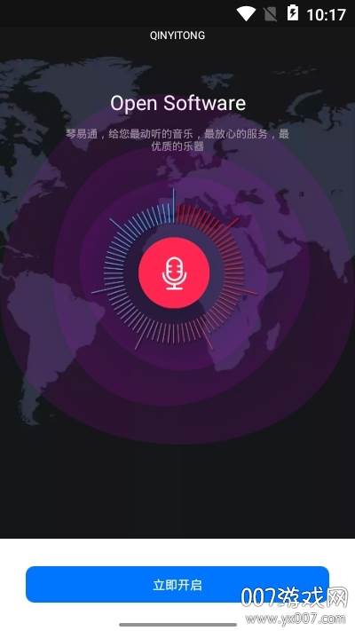 琴易通最新版截图