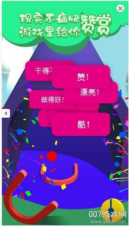 模拟球球大作战单机版截图