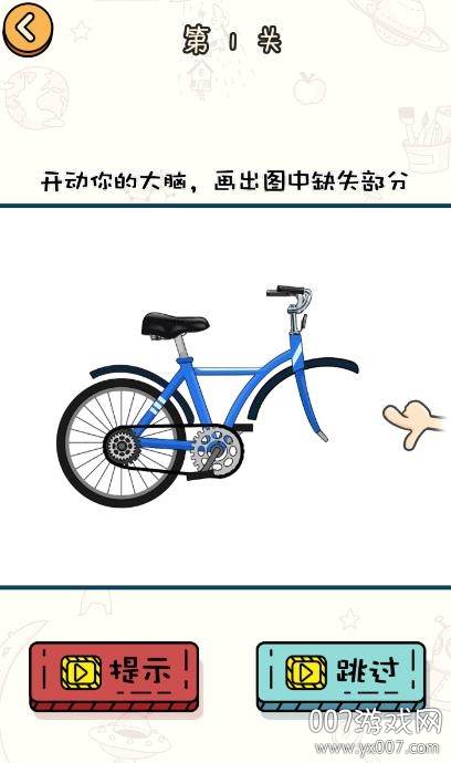 极限大脑手游单机版截图