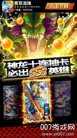 超龙珠赛亚超级英雄版截图
