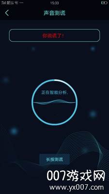 搞怪测谎器中文最新版截图