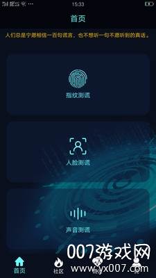 搞怪测谎器中文最新版截图