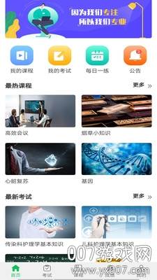 青谷学习最新版截图
