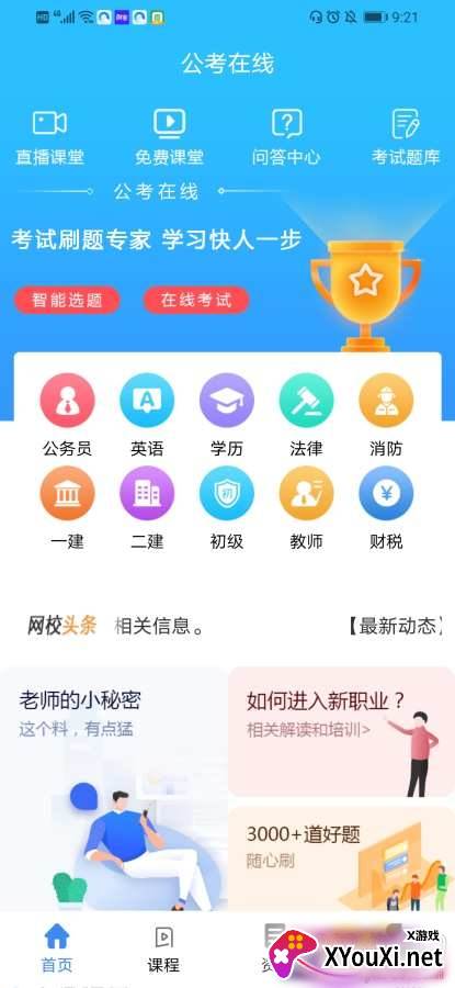 成考在线教育平台手机版截图