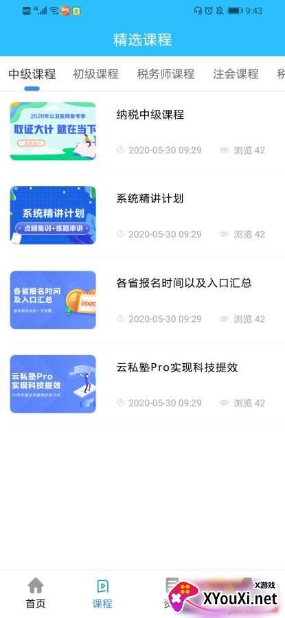 成考在线教育平台手机版截图