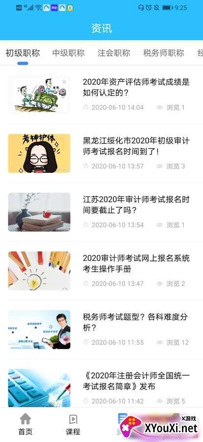 成考在线教育平台手机版截图